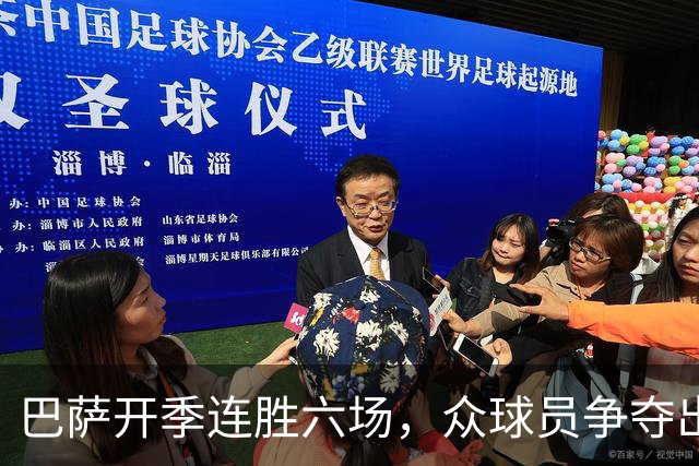 巴萨开季连胜六场，众球员争夺出场时间加剧